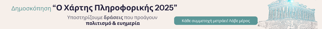 dimoskopisi-o-chartis-tis-pliroforikis-2025-lave-meros-taperaki2